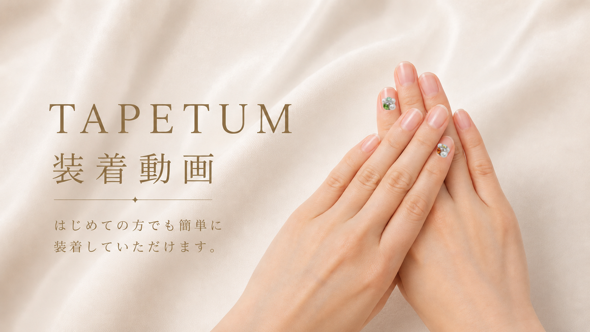 ビデオをロード: How to use TAPETUM