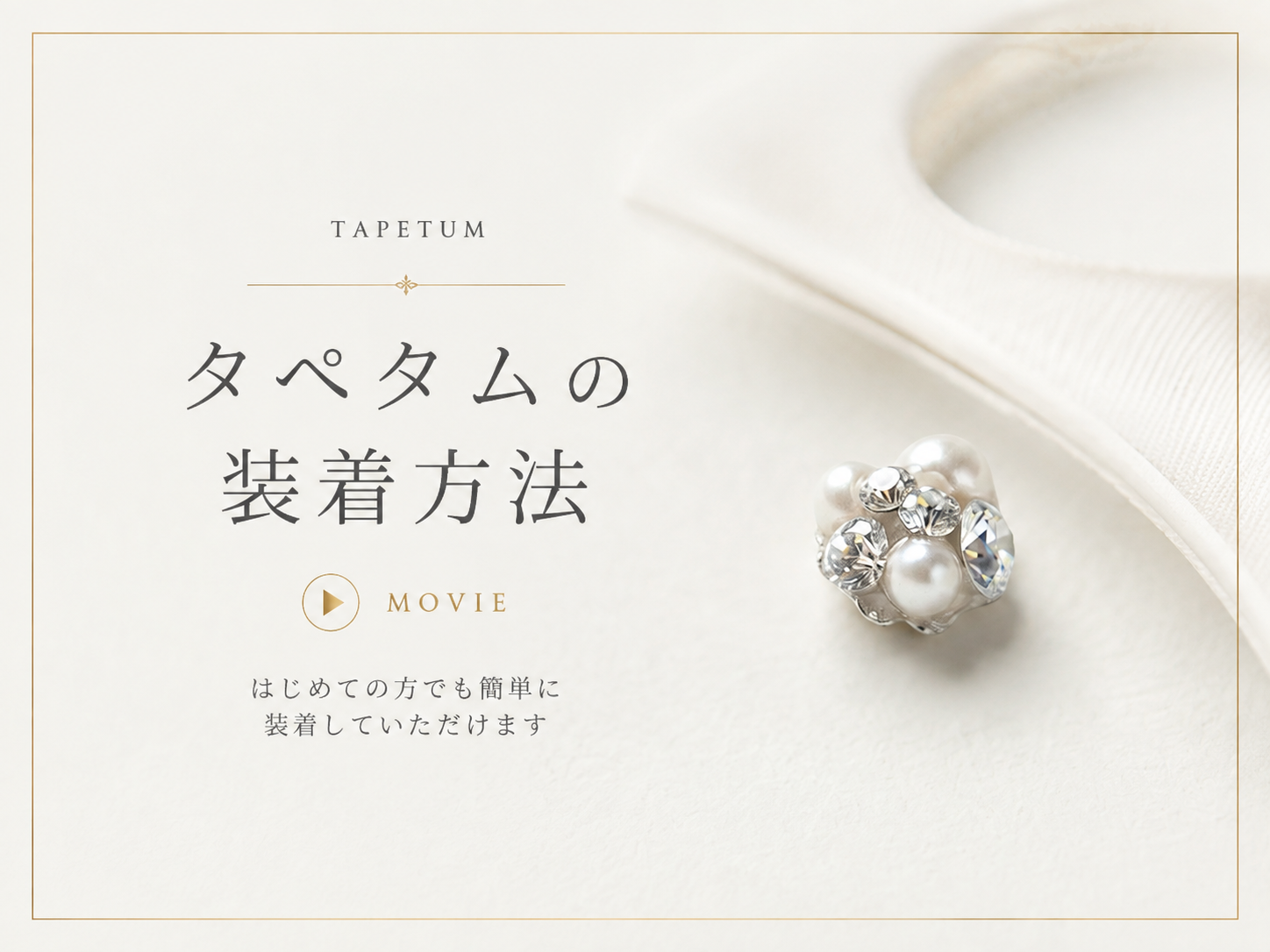 ビデオをロード: How to use TAPETUM